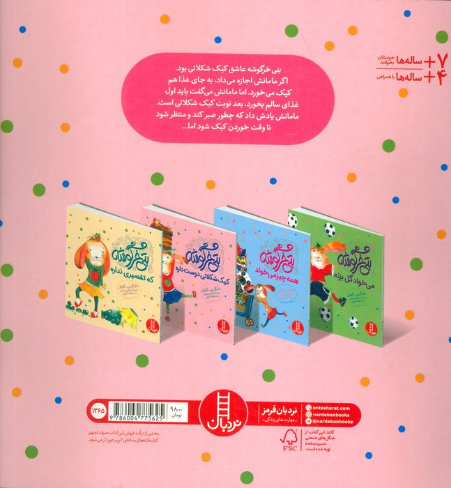بتی خرگوشه کیک شکلاتی دوست داره