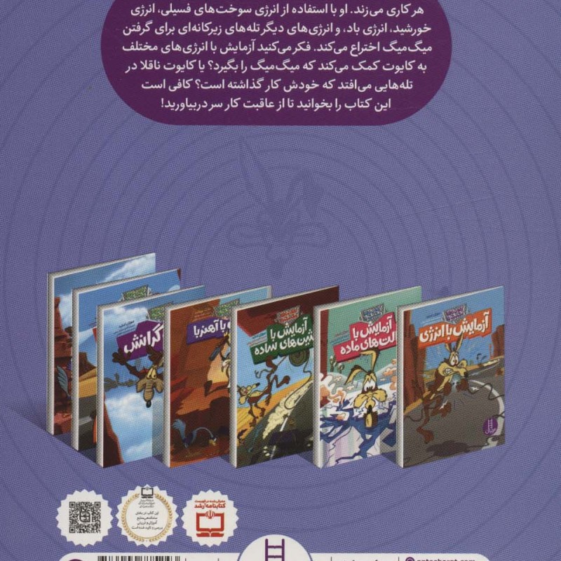 آزمایش با انرژی