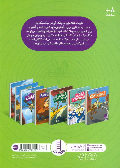 آزمایش آهنربا