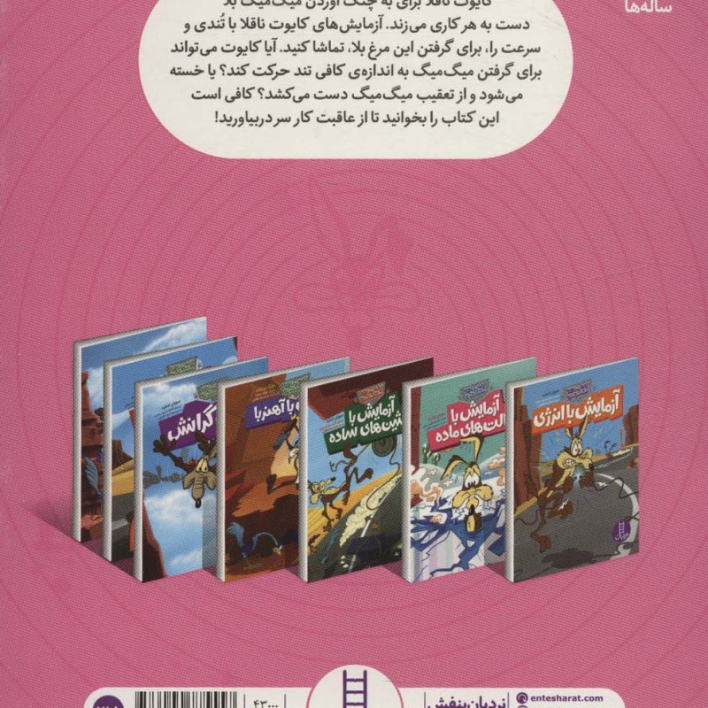 آزمایش با تندی و سرعت