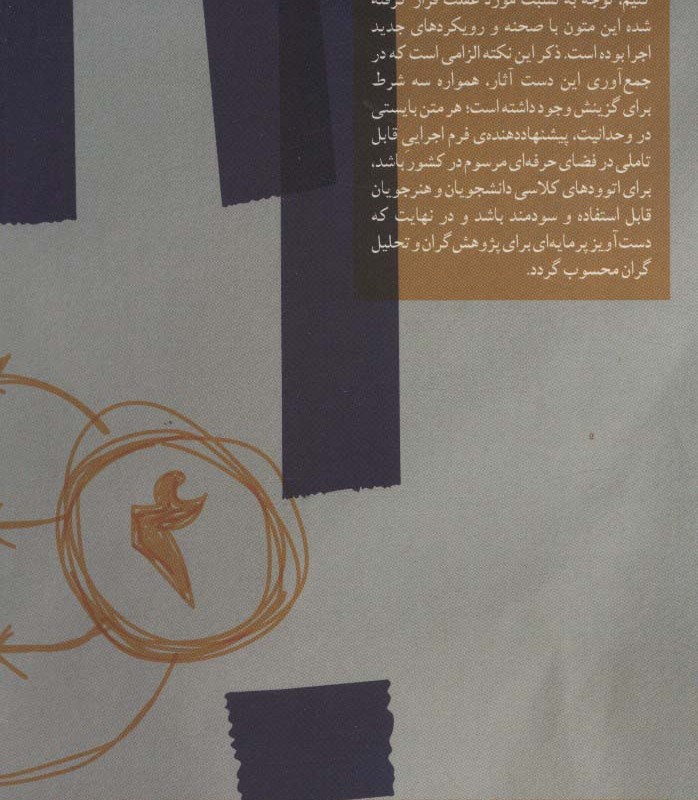 مجموعه نمایشنامه های برگزیده جشنواره بین المللی