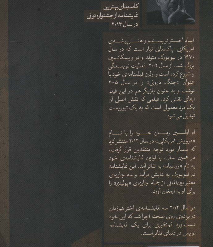 رو سیاه