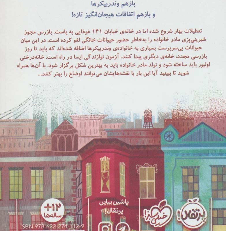خانواده ی وندربیکر