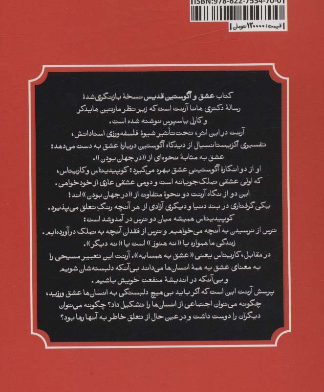 کتاب عشق و آگوستین قدیس