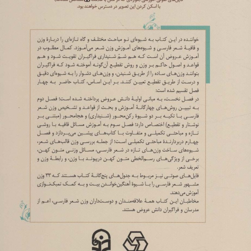 کتاب آموزش عروض و قافیه
