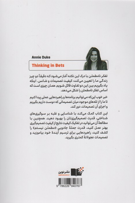 تفکر نامطمئن