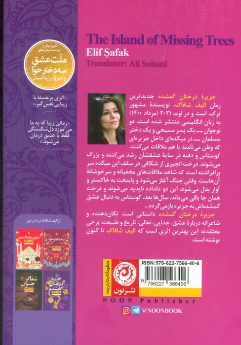 جزیره درختان گمشده نشر نون