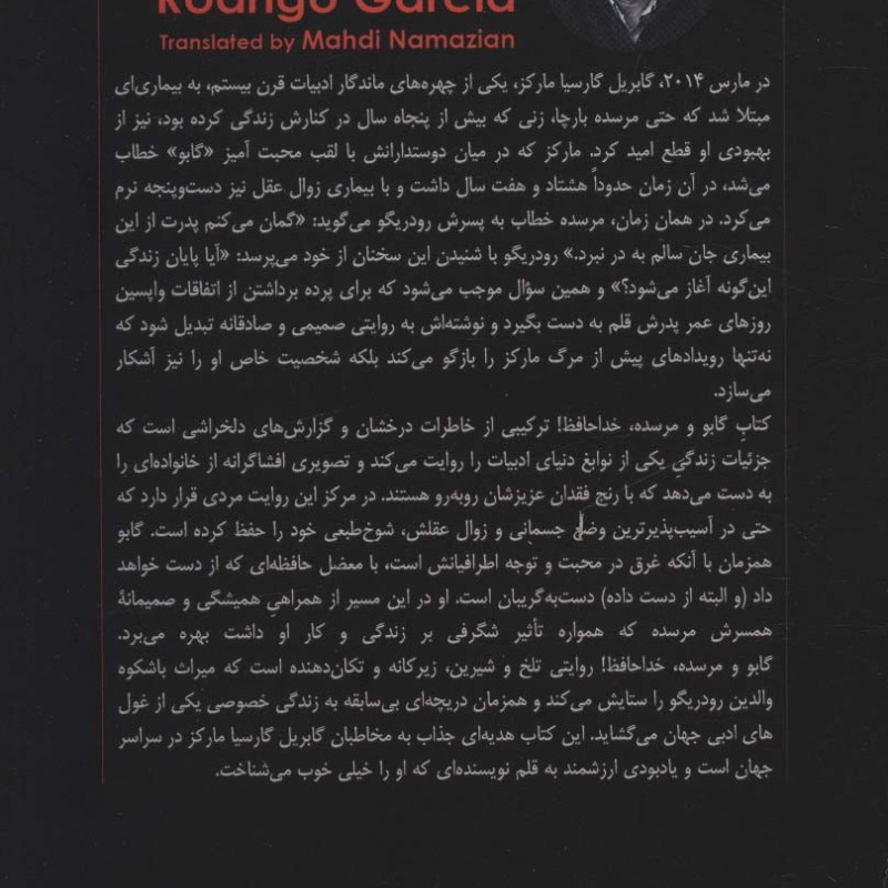 گابو و مرسده خداحافظ