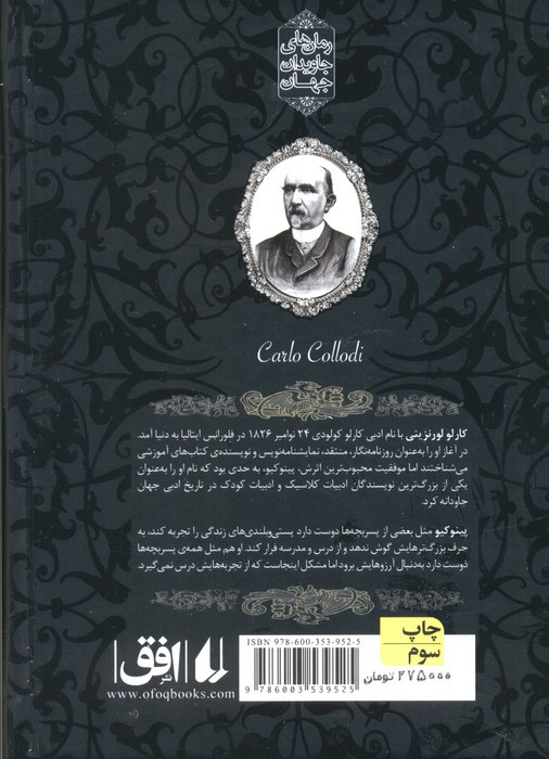 پینوکیو از رمان های جاویدان جهان 30 - کارلو کولودی