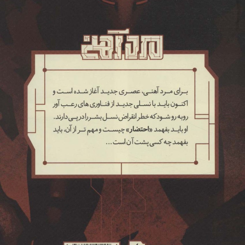 کمیک مرد آهنی 6 احتضار - وارن الیس