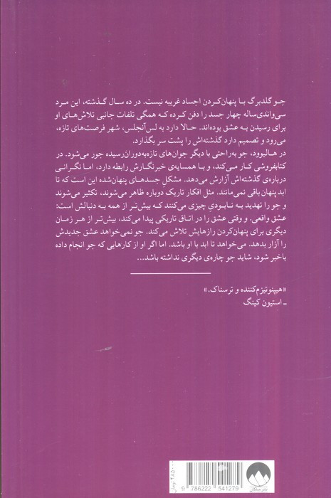 اجساد پنهان