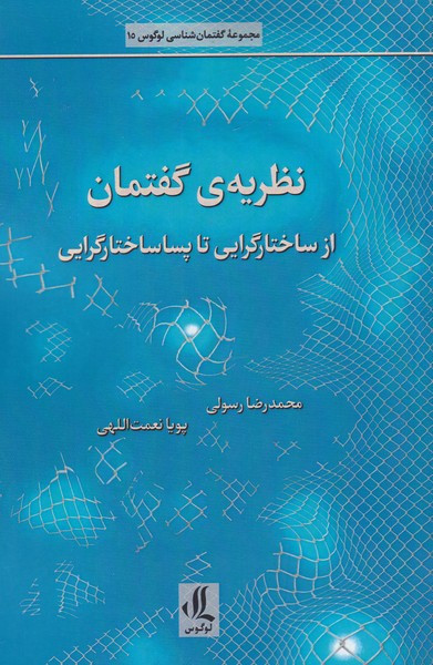 نظریه گفتمان