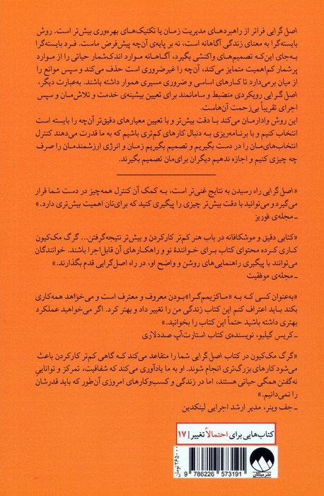 اصل گرایی جست و جوی قاعده مند بایسته ها