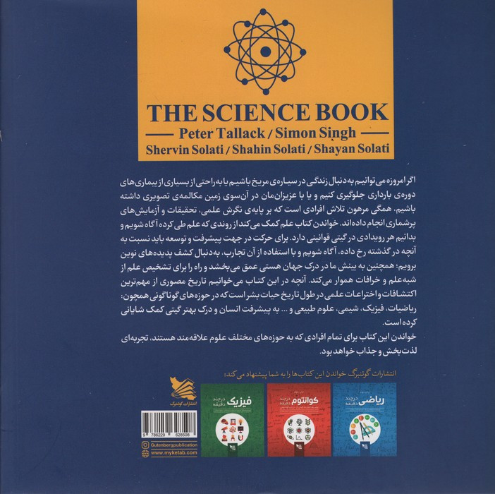 کتاب علم نشر گوتنبرگ