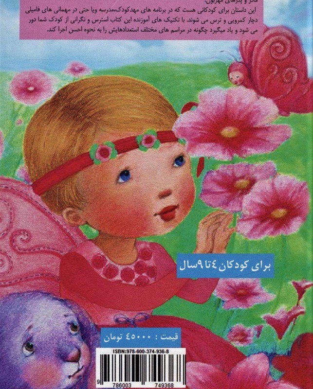 من و بیتی بیبی در سالن تئاتر