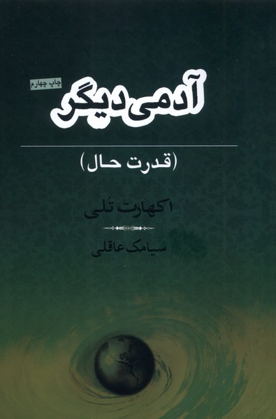آدمی دیگر