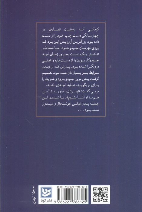 داستان هایی با عطر چای نشر گویا
