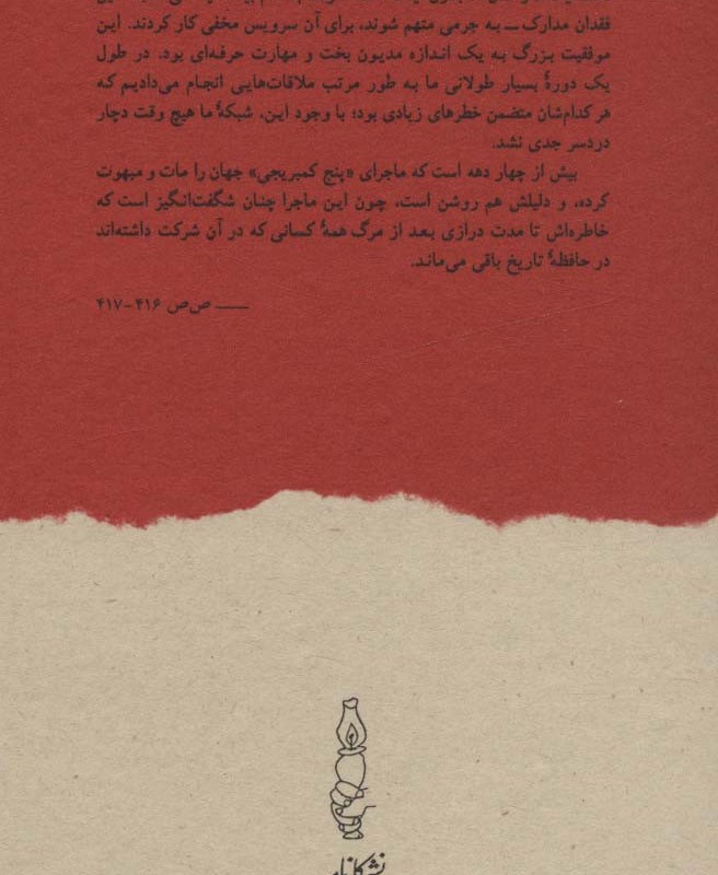 پنج دوست کمبریجی من