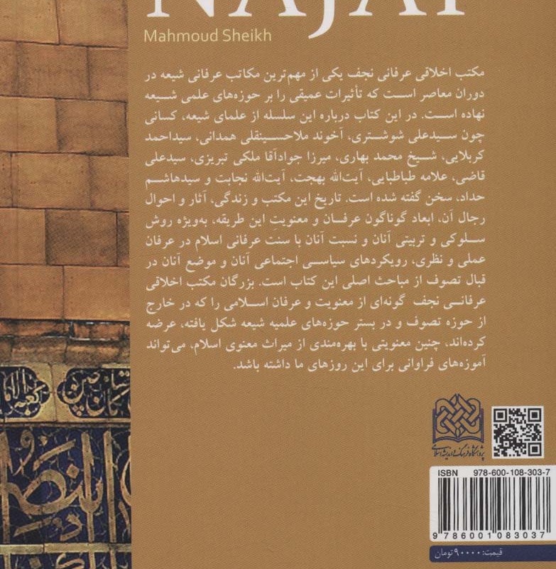 کتاب مکتب اخلاقی عرفانی نجف