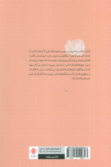 هانا آرنت نشر مهرگان خرد