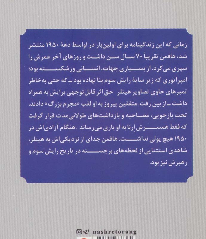 خاطرات عکاس شخصی هیتلر