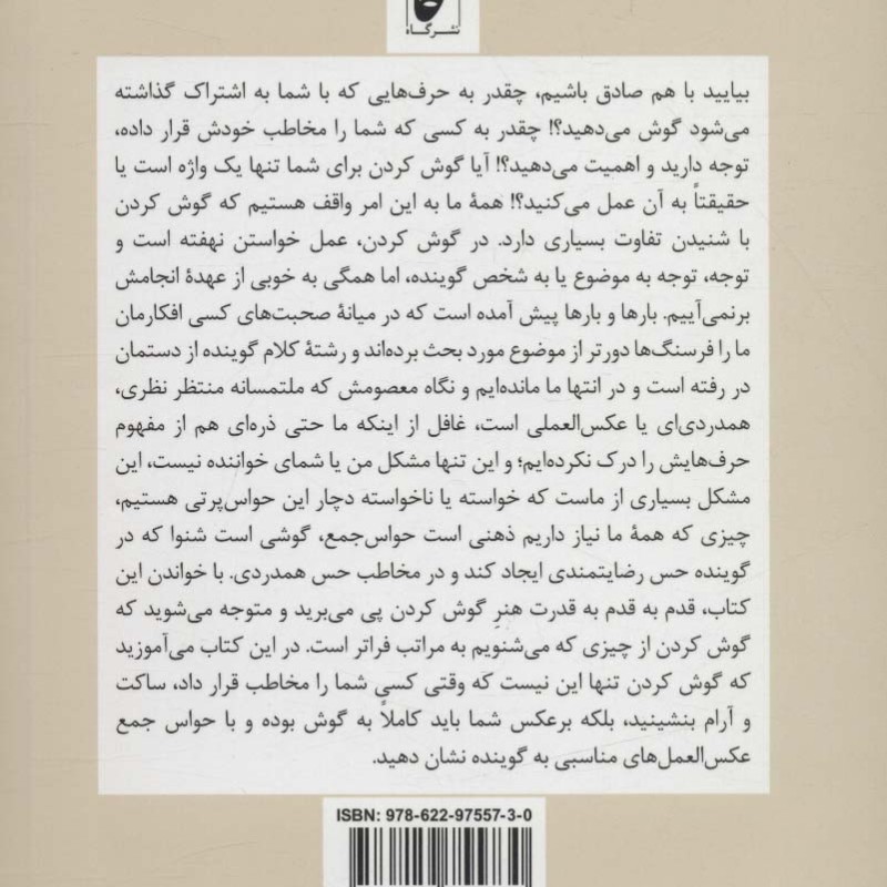 چرا به دیگران گوش نمی کنیم