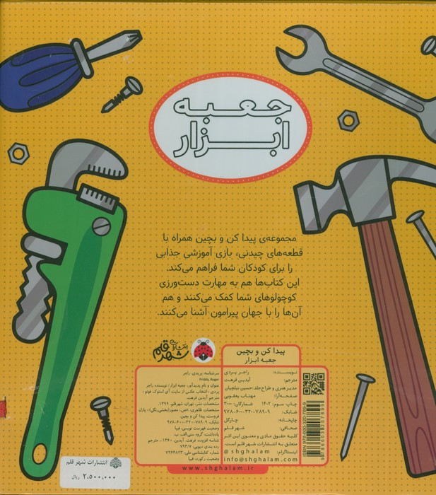 پیدا کن و بچین جعبه ابزار