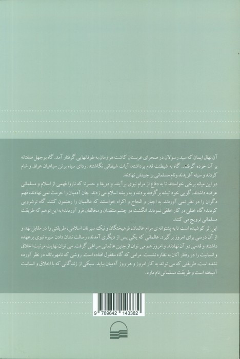 در طریقت مسلمانی