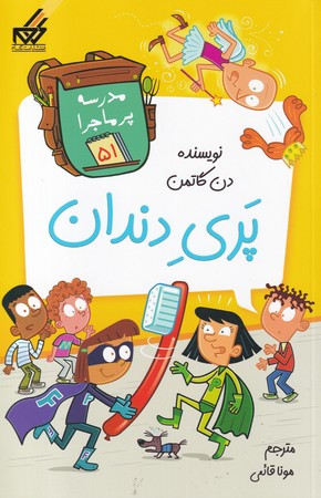 پری دندان