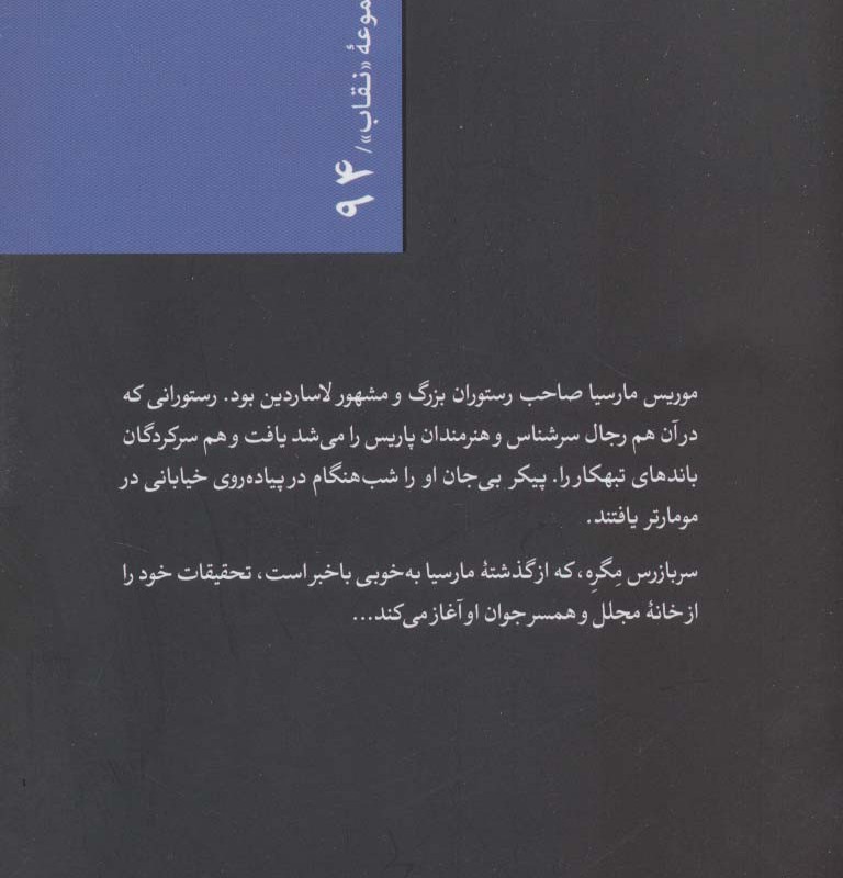 مگره و خبرچین