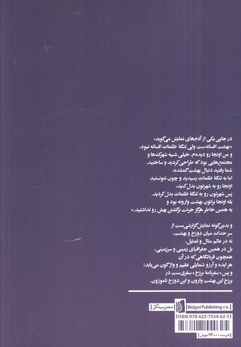 سفرنامه برزخ