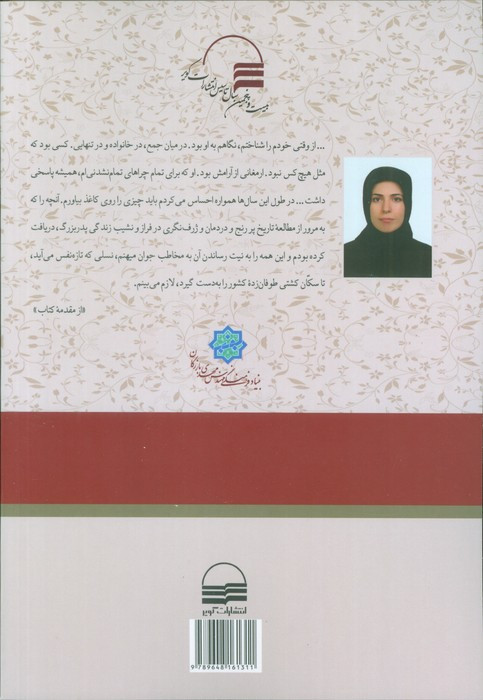 پدر بزرگ من بازرگان
