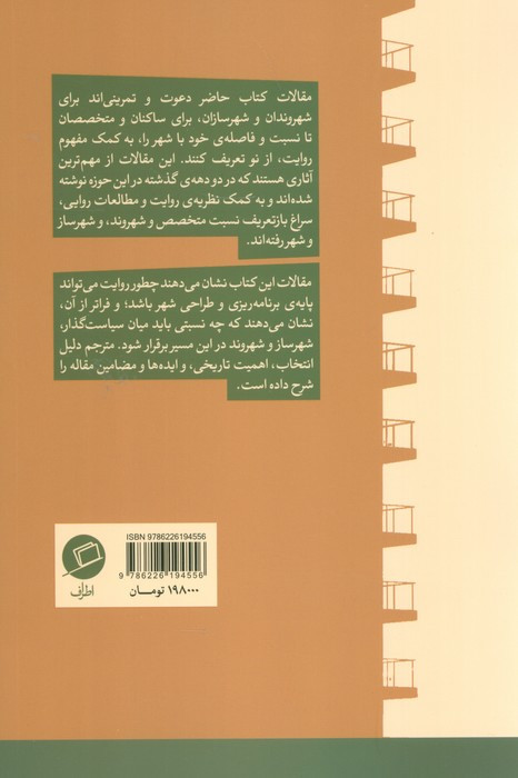 شنیدن شهر - لیونی سندرکاک