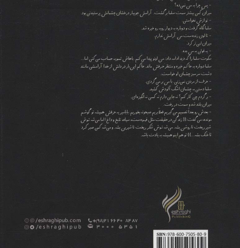 خواب الماس - سمیه هرمزی