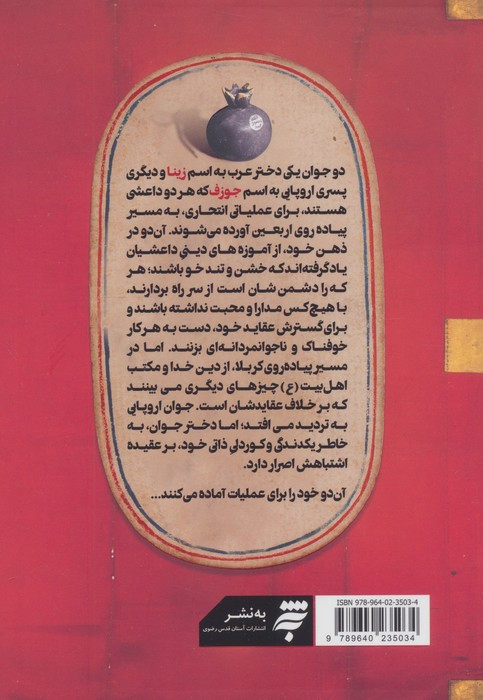 داعشی و عاشقی