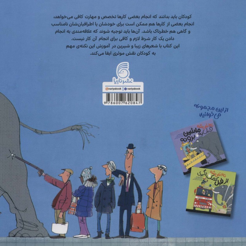 نه نمی شه فیل اتوبوس سوار شه