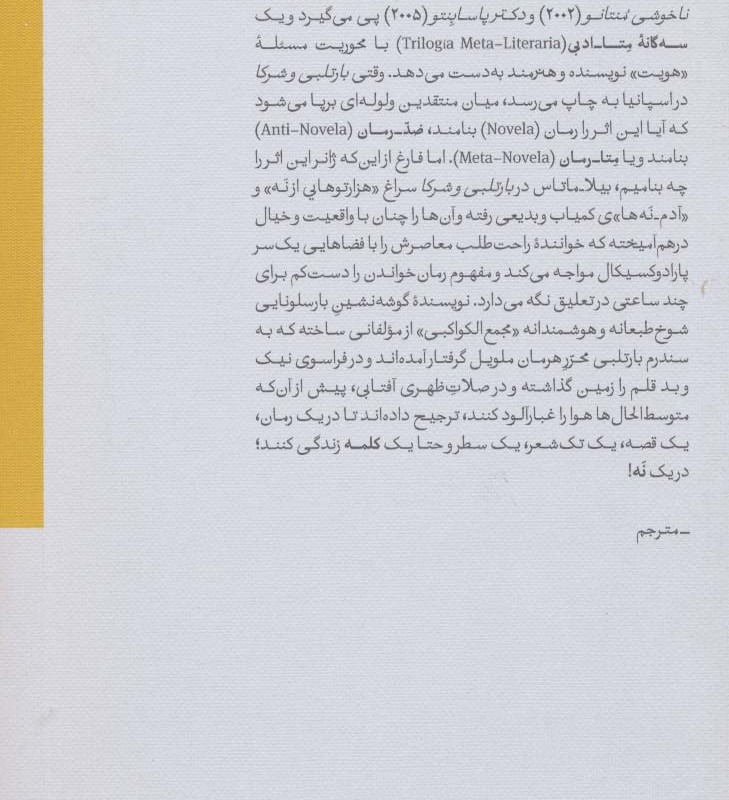 بارتلبی و شرکا - انریکه بیلا ماتاس