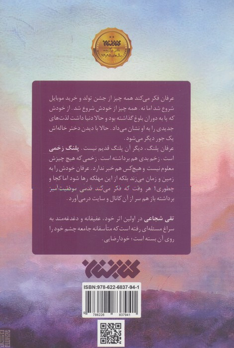 پلنگ زخمی