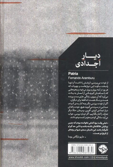 دیار اجدادی
