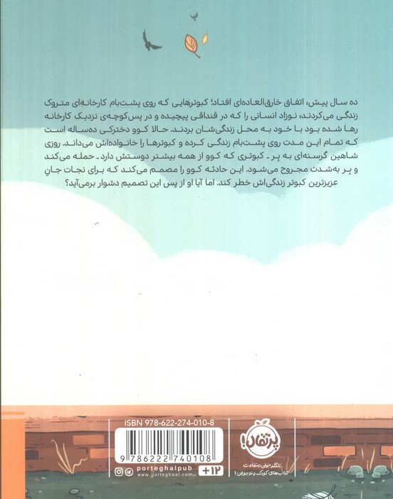 به زبان کبوترها