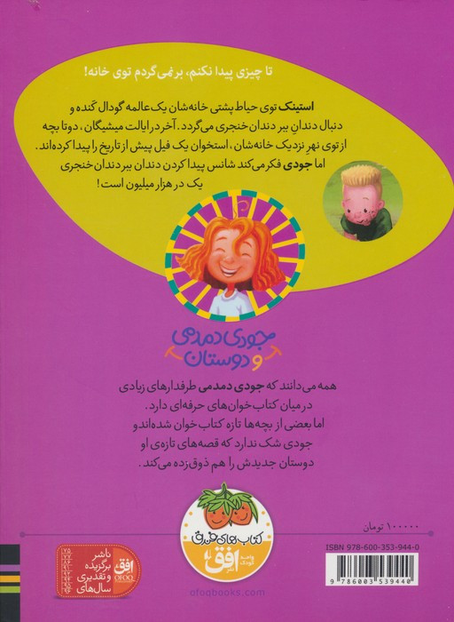 استیک دمدمی از جودی دمدمی و دوستان - مگان مک دونالد