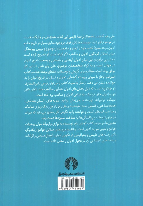 تاریخ جامع ادیان نشر علمی و فرهنگی