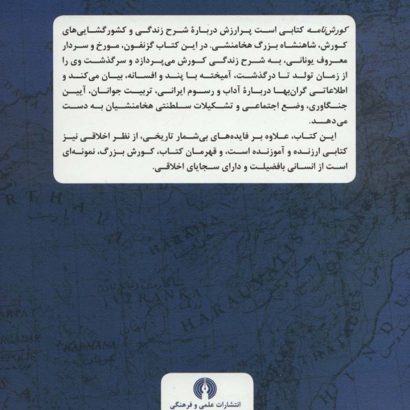 کورش نامه