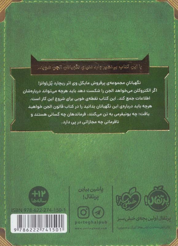 کتاب قانون الجن