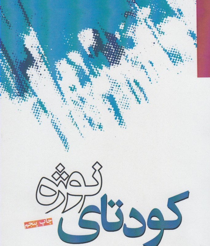 کودتای نوژه