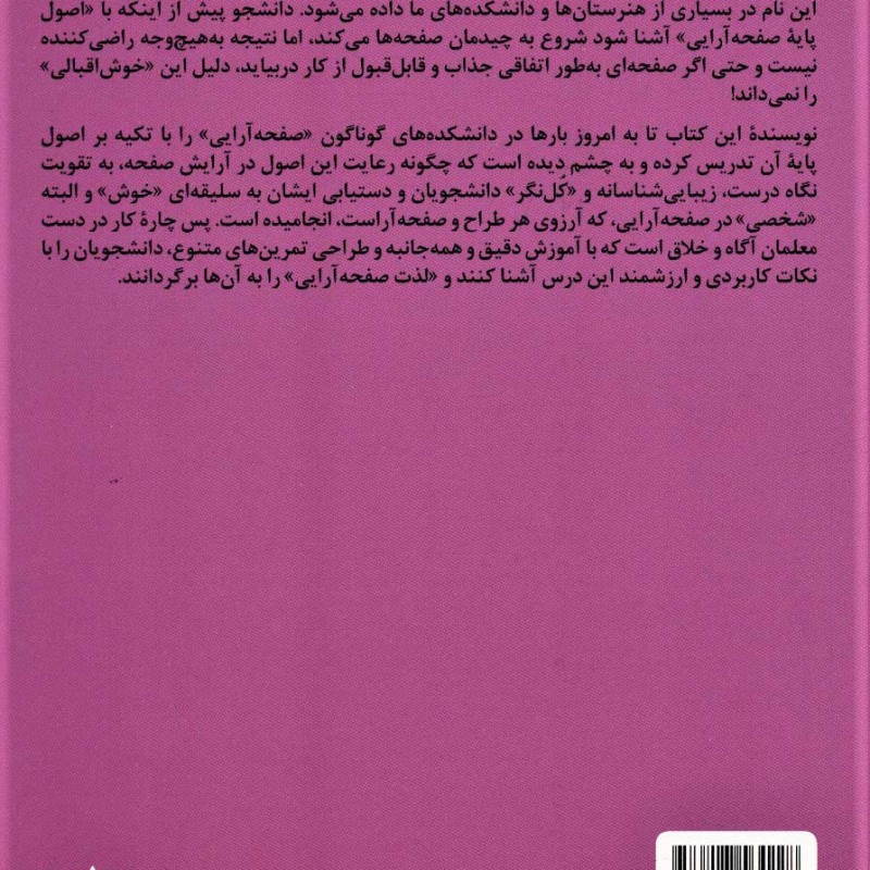 صفحه آرایی نشر فاطمی