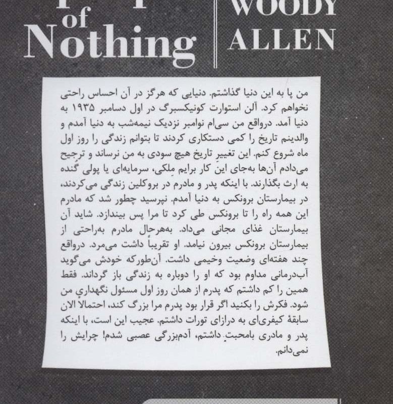 هیچ و پوچ نشر نسل نواندیش