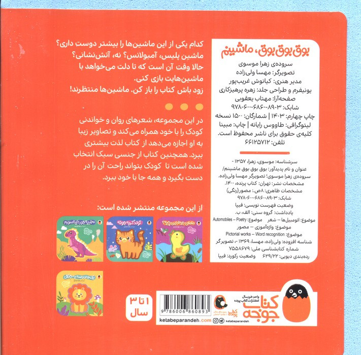 فومی بوق بوق بوق ماشینم