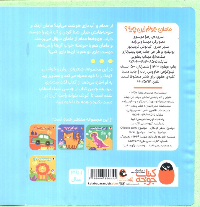فومی مامان جونم این چیه؟