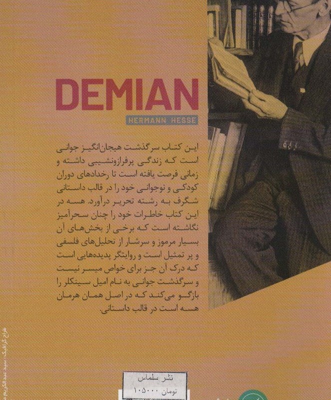 دمیان نشر سلماس